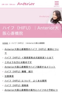 ハイフ専門クリニック「Anterior大阪心斎橋院」は多量照射が可能